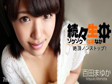 続々生中～絶頂ノンストップ！～